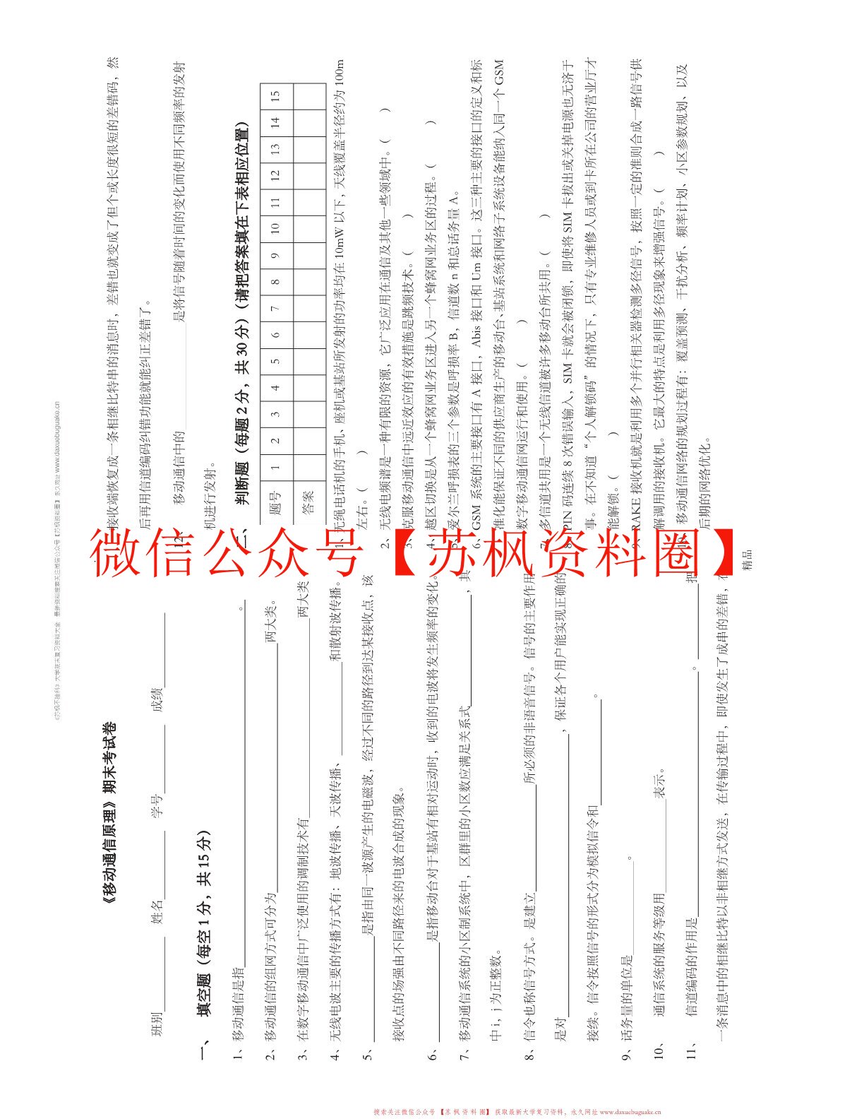 移动通信原理